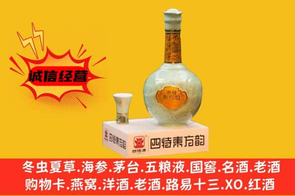 呼和浩特上门回收四特酒